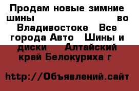 Продам новые зимние шины 7.00R16LT Goform W696 во Владивостоке - Все города Авто » Шины и диски   . Алтайский край,Белокуриха г.